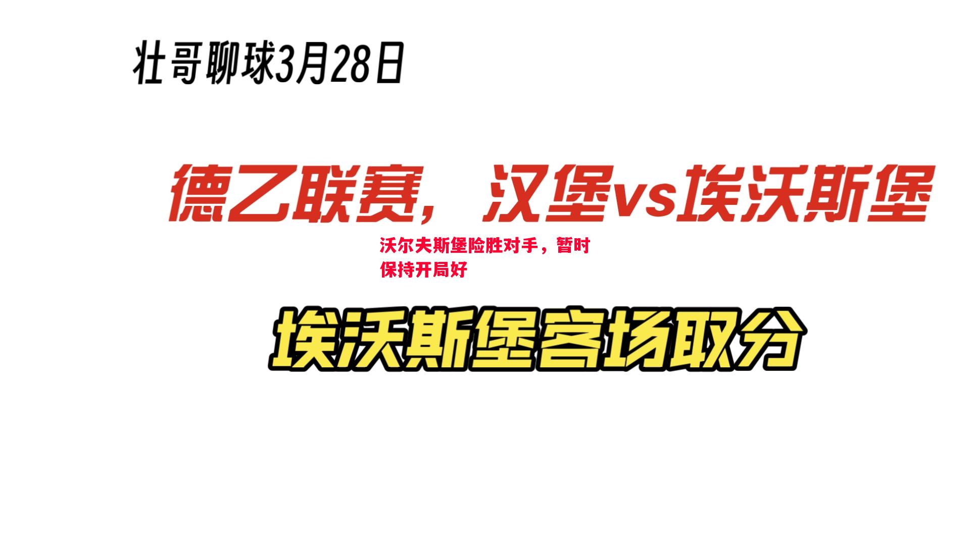 沃尔夫斯堡险胜对手，暂时保持开局好